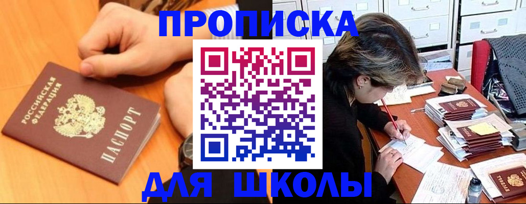 временная регистрация для всех в Ачинске