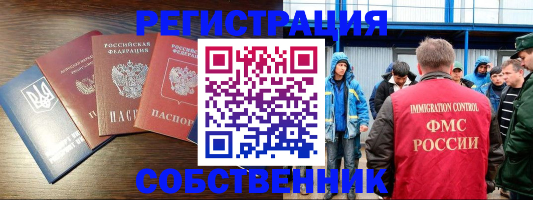 временная регистрация для всех в Ачинске