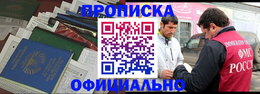 прописка для школы в Ачинске