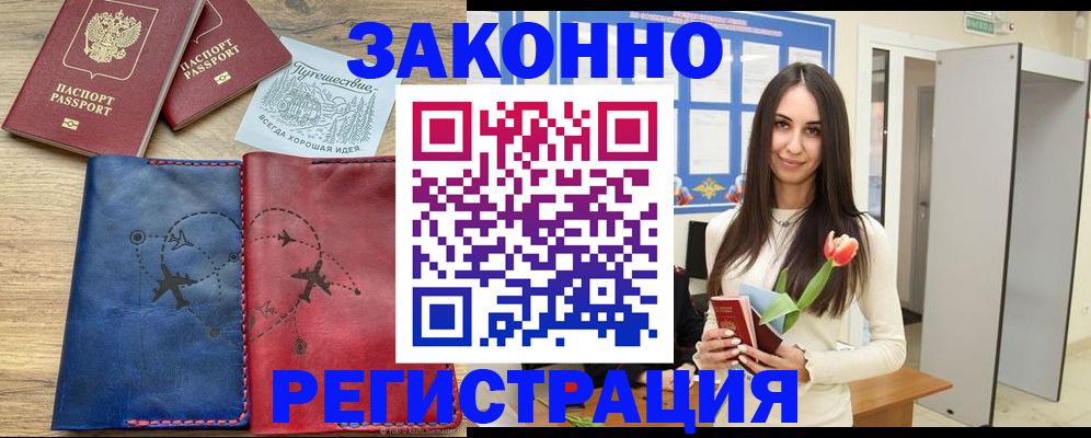 временная регистрация в квартире в Ачинске